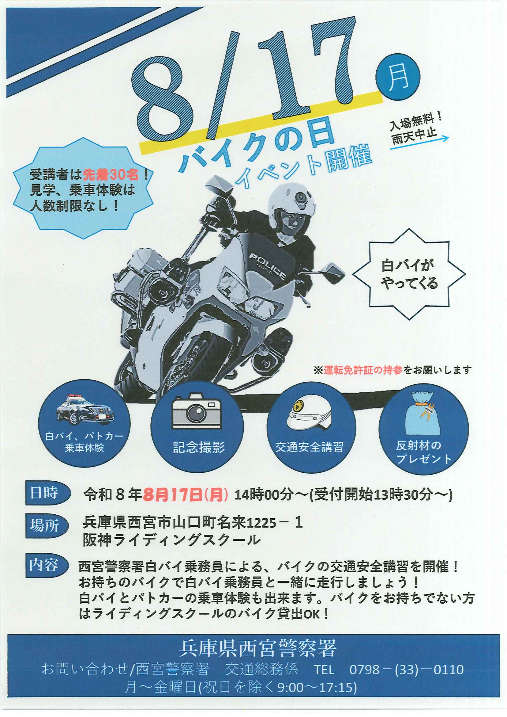 R8.8.17バイクの日イベント..jpg